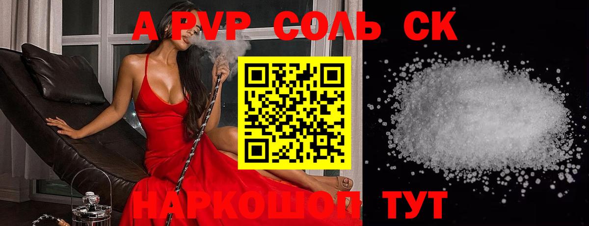 A PVP Соль Солнечногорск