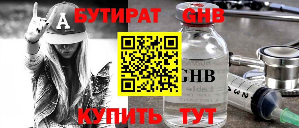 Бутират оксана Солнечногорск