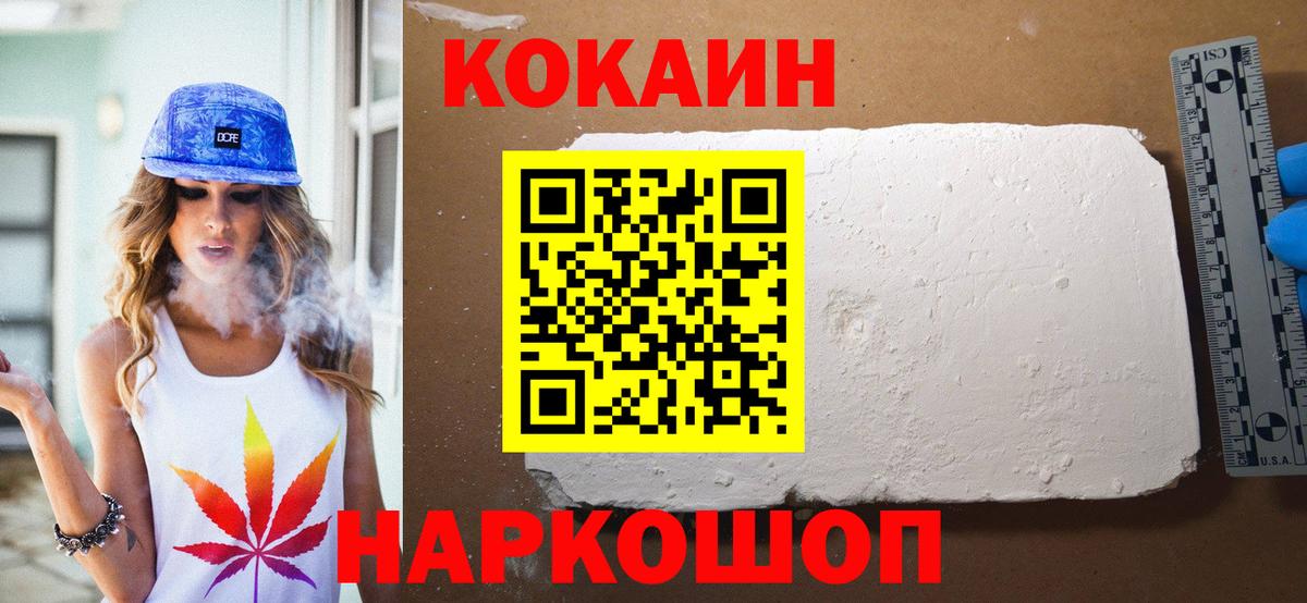 COCAIN 97%  Вход с VPN  Солнечногорск  КОКАИН VHQ 