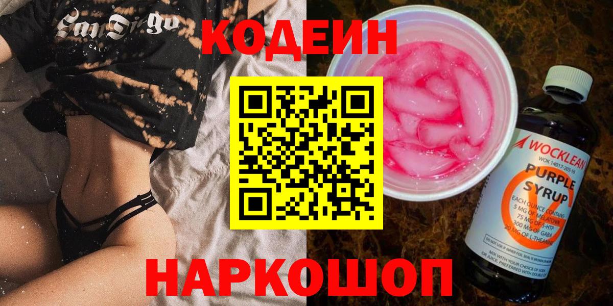 Codein Purple Drank Солнечногорск