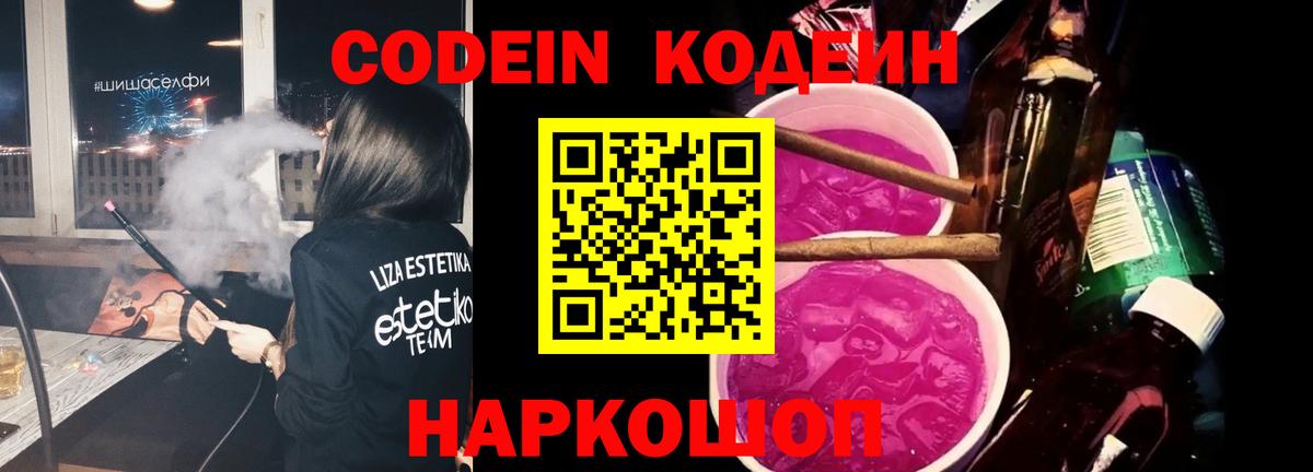 Солнечногорск  Codein напиток Lean (лин)  Вход с VPN 