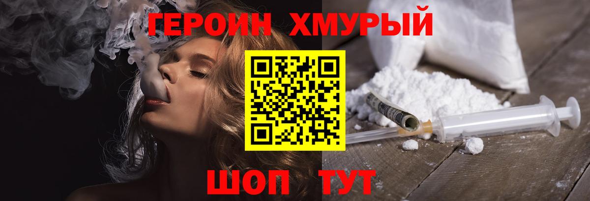 ГЕРОИН герыч Солнечногорск