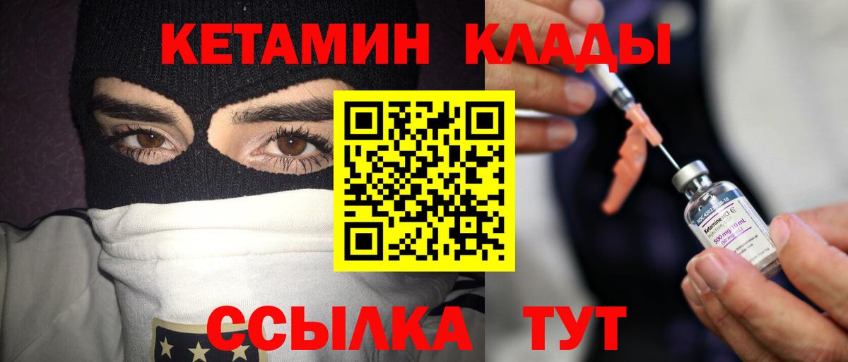Солнечногорск  КЕТАМИН VHQ  Вход с VPN 