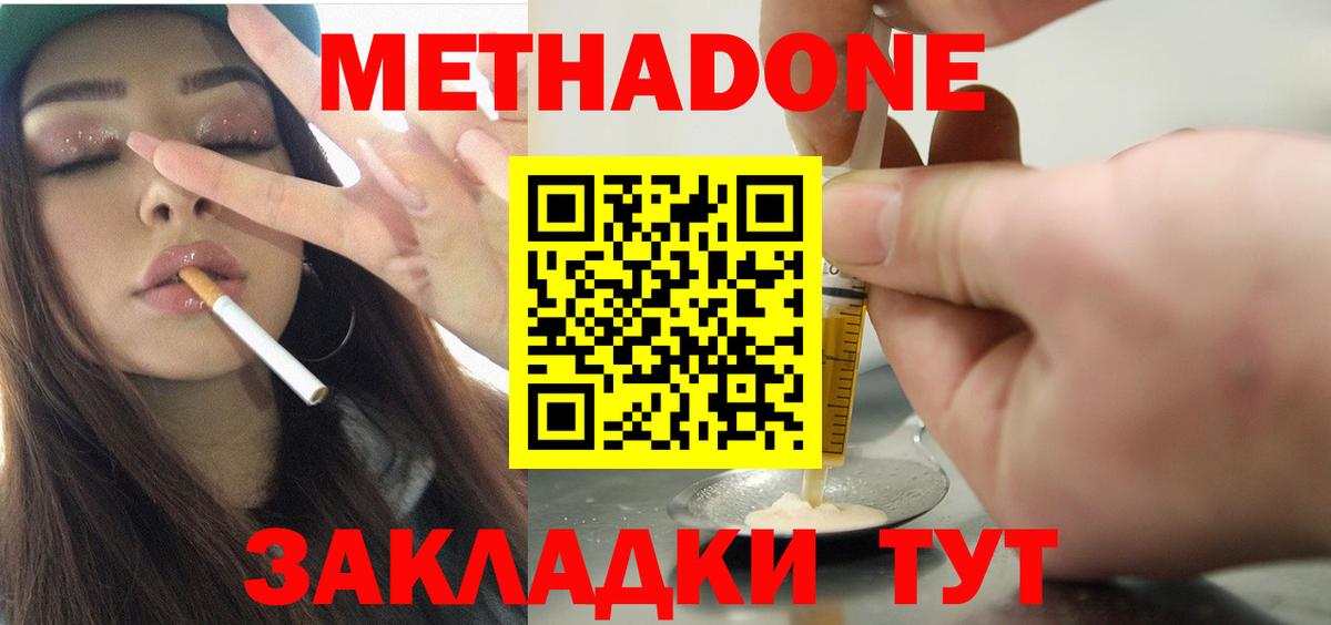 Солнечногорск  Метадон methadone  МЕТАДОН кристалл  Вход с VPN 