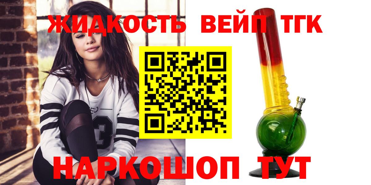 Дистиллят ТГК жижа Солнечногорск
