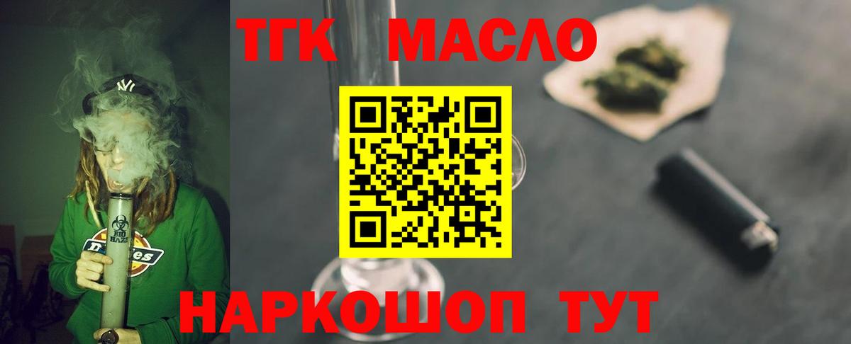 ТГК жижа  Вход с VPN  Солнечногорск 